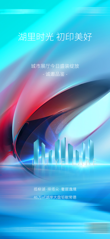源文件下载【享设计】搜索编号：94290003523862072【地产湖居海报】