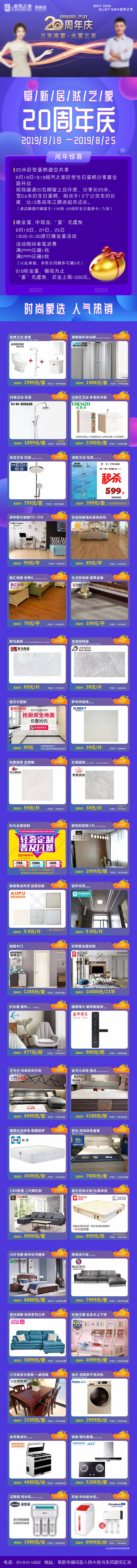 源文件下載【享設計】搜索編號：54800003628447153【居然之家店鋪活動詳情頁】