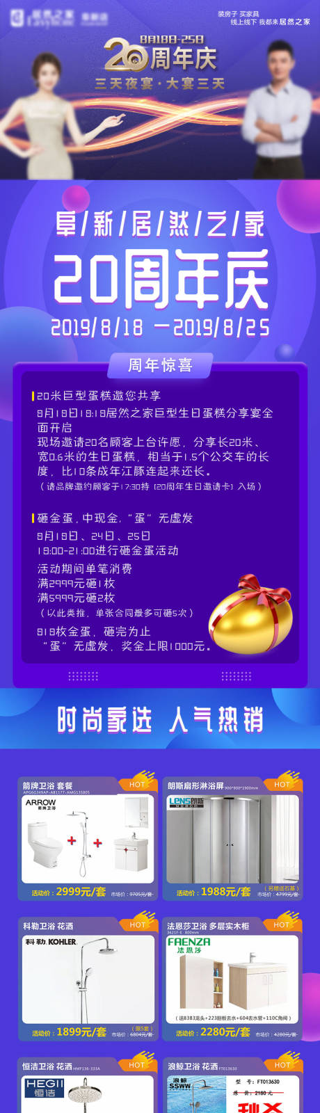 源文件下载【居然之家店铺活动详情页】编号：54800003628447153