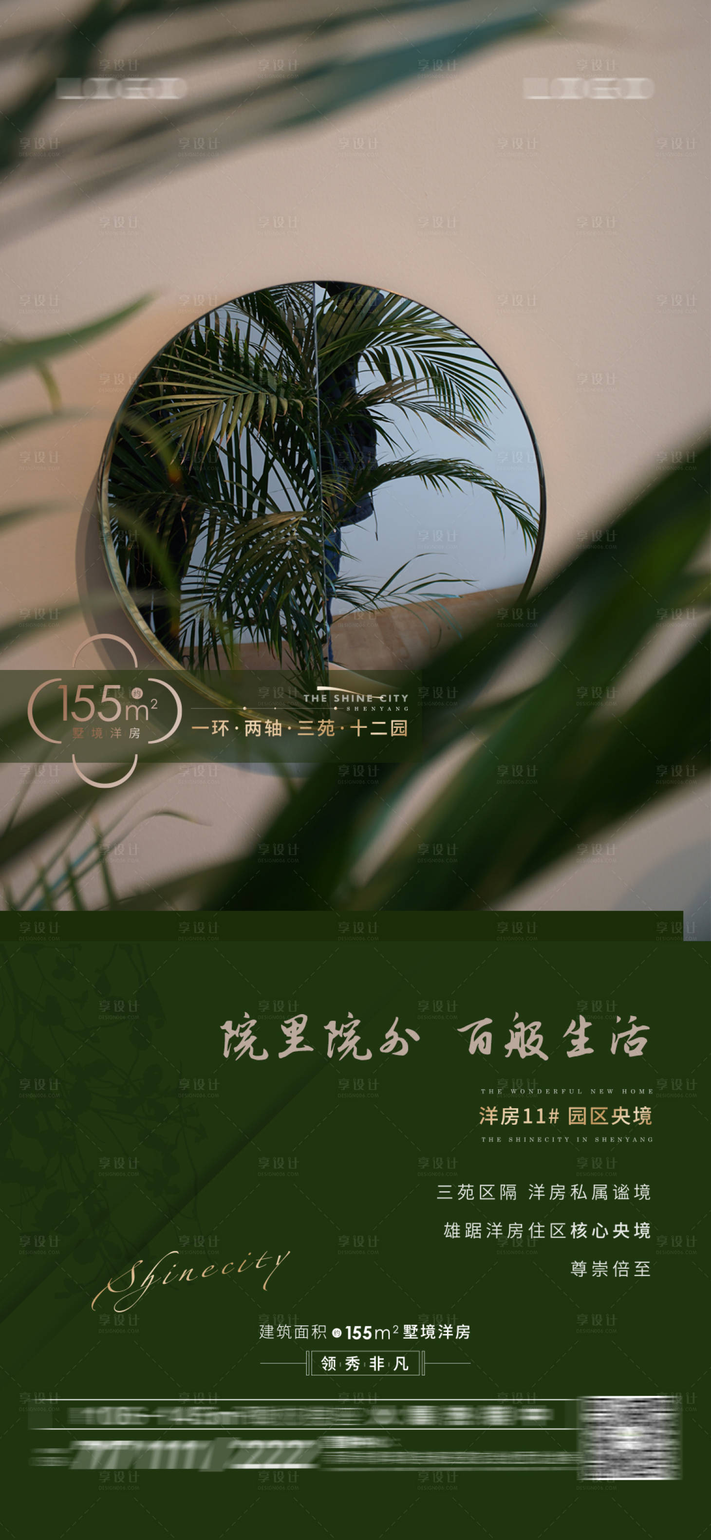 源文件下載【享設計】搜索編號：96440003533199158【洋房園林價值點海報】