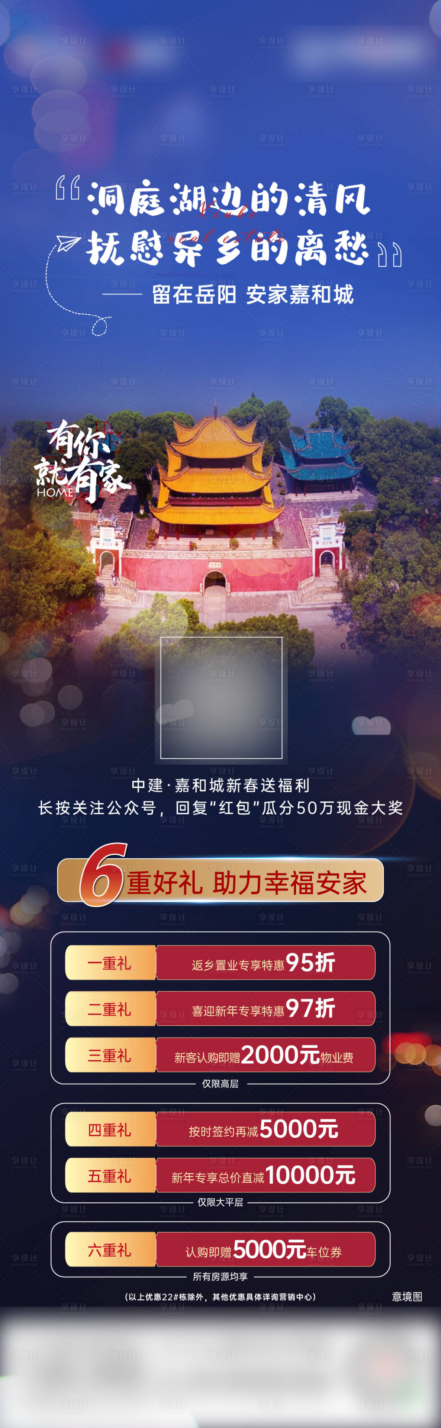 源文件下載【享設計】搜索編號：42690003440669570【返鄉系列刷屏】