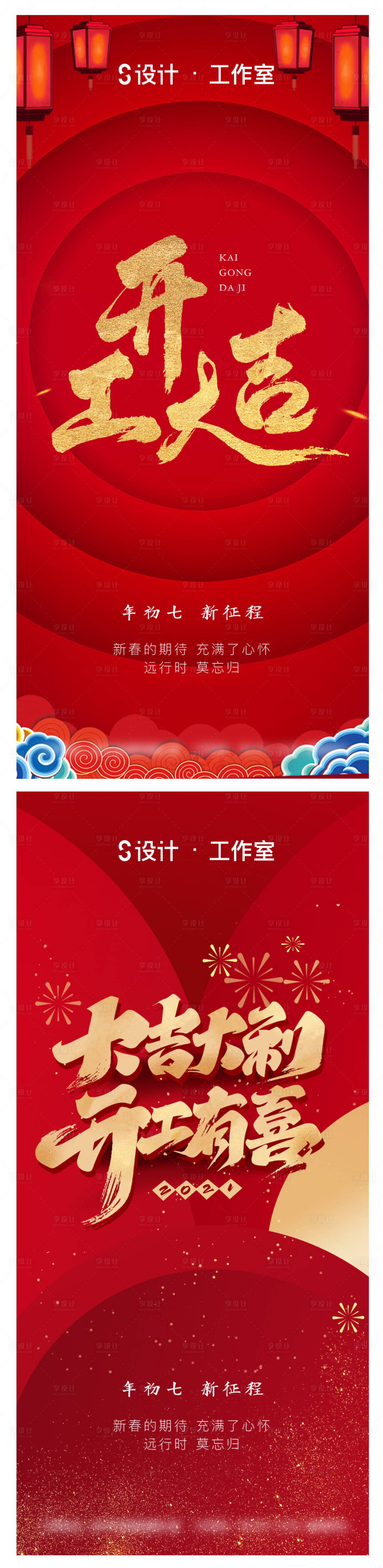 源文件下载【享设计】搜索编号：98810003510391222【地产开工大吉海报】