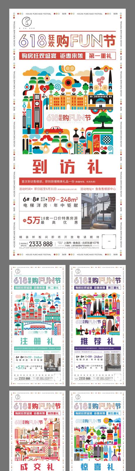源文件下载【618购房节系列刷屏】编号：65220003480978770