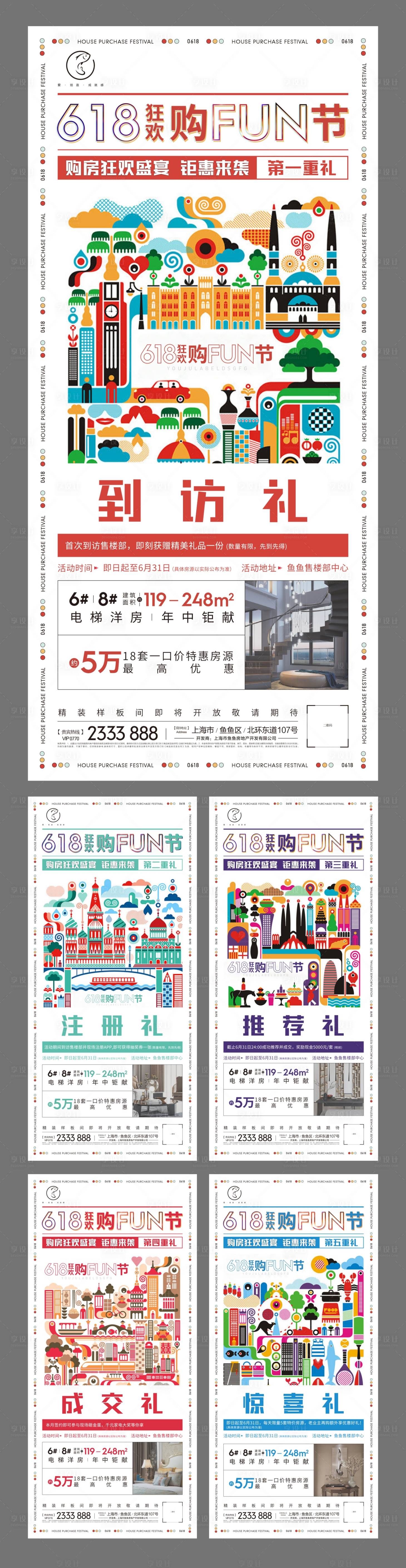 源文件下載【618購房節(jié)系列刷屏】編號：65220003480978770
