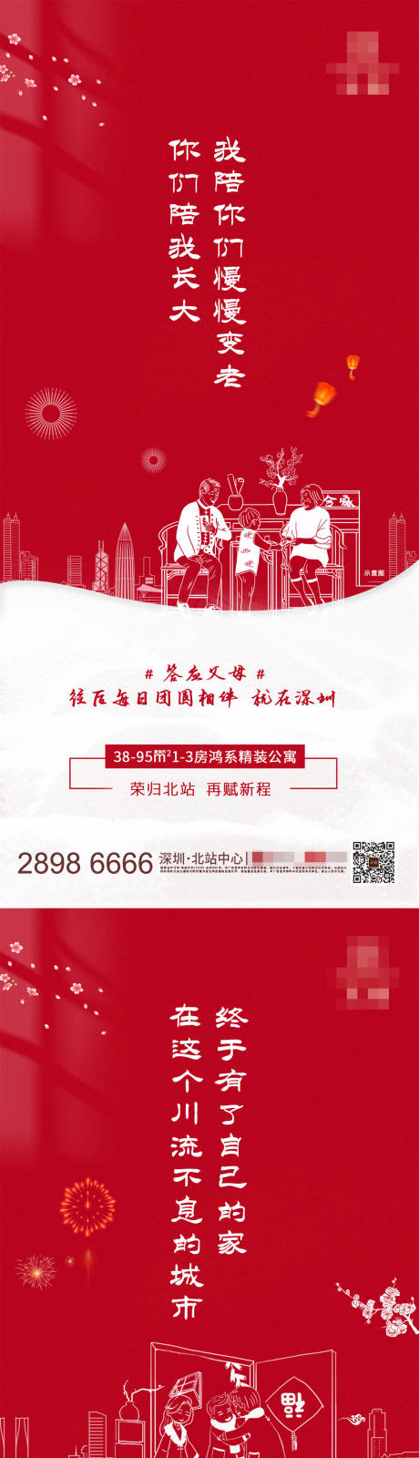 源文件下载【享设计】搜索编号：90330003489078472【地产春节励志系列海报】