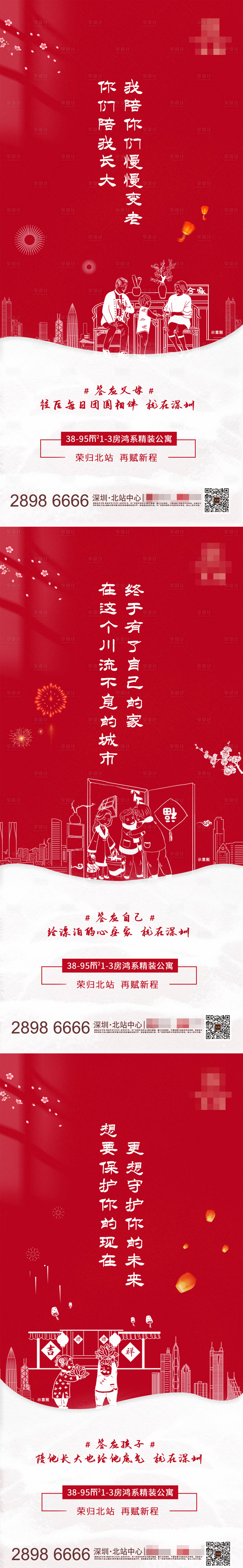 源文件下载【享设计】搜索编号：90330003489078472【地产春节励志系列海报】