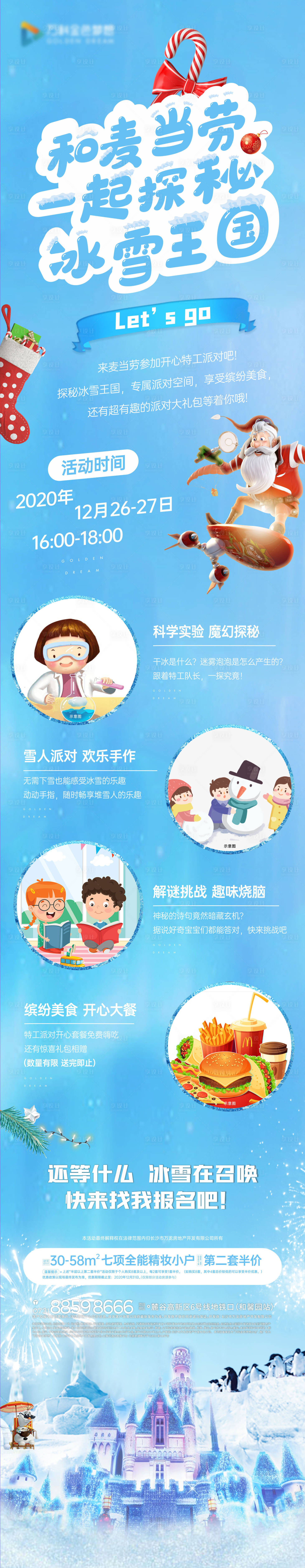 源文件下载【享设计】搜索编号：10680003460169059【冰雪节活动长图】