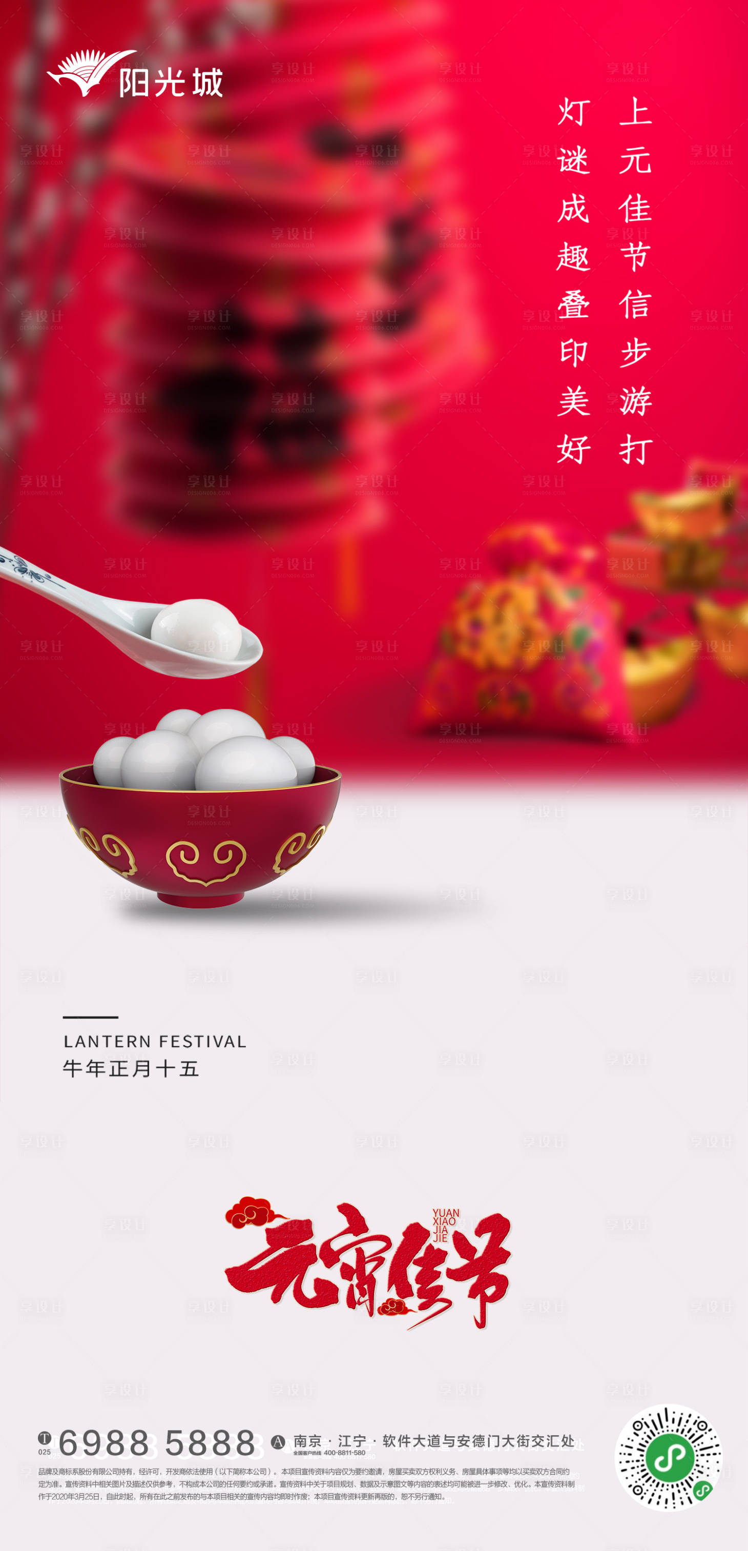 源文件下載【享設計】搜索編號：28790003588817634【元宵節節氣】