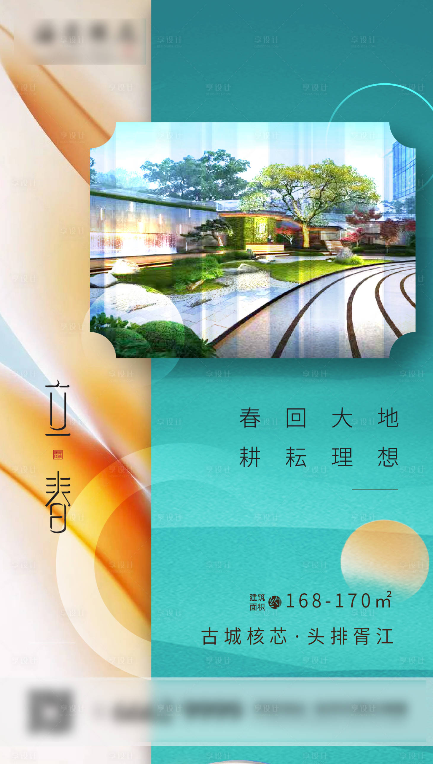源文件下載【立春節(jié)氣刷圖】編號：60870003489388694