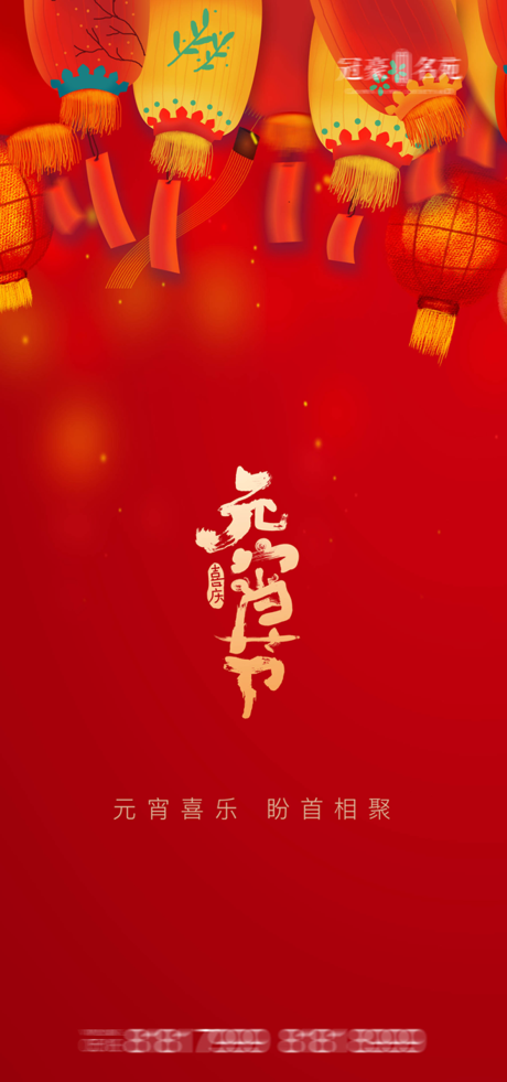 源文件下载【享设计】搜索编号：55510003572269497【元宵节海报】