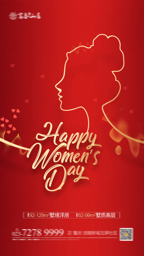 源文件下载【享设计】搜索编号：82570003583503361【女神节海报】