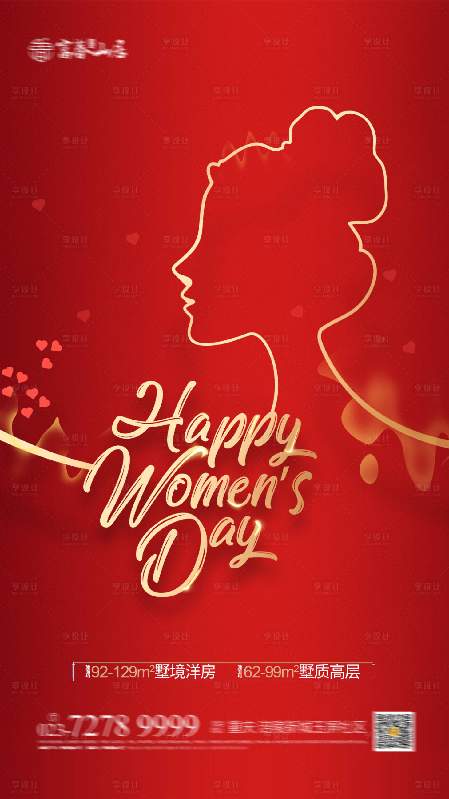 源文件下载【享设计】搜索编号：82570003583503361【女神节海报】