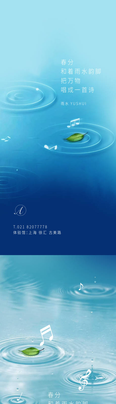 源文件下载【雨水音符系列海报】编号：78850003517522586