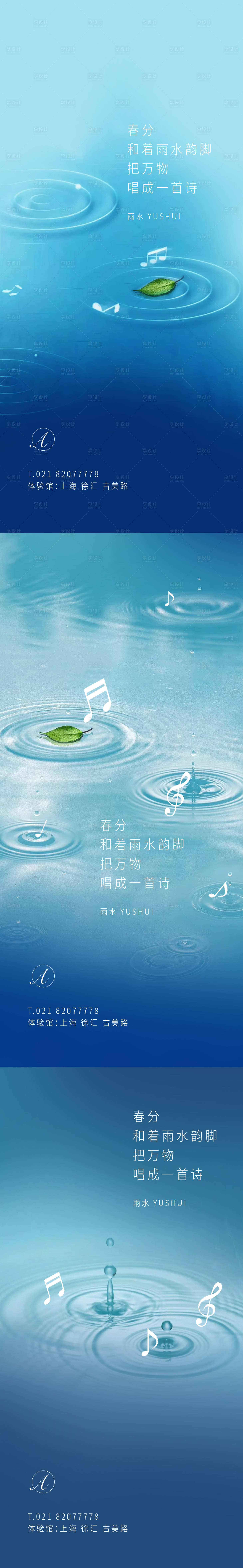源文件下載【享設計】搜索編號：78850003517522586【雨水音符系列海報】