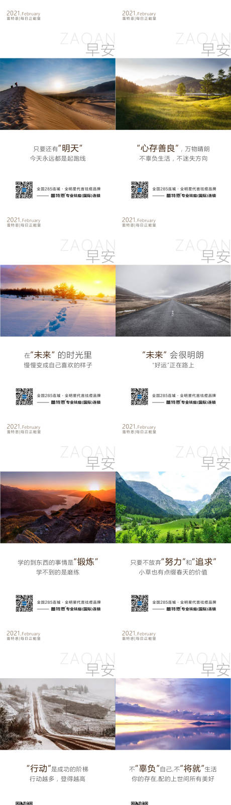 源文件下載【享設計】搜索編號：12070003463583913【勵志正能量早安系列海報】