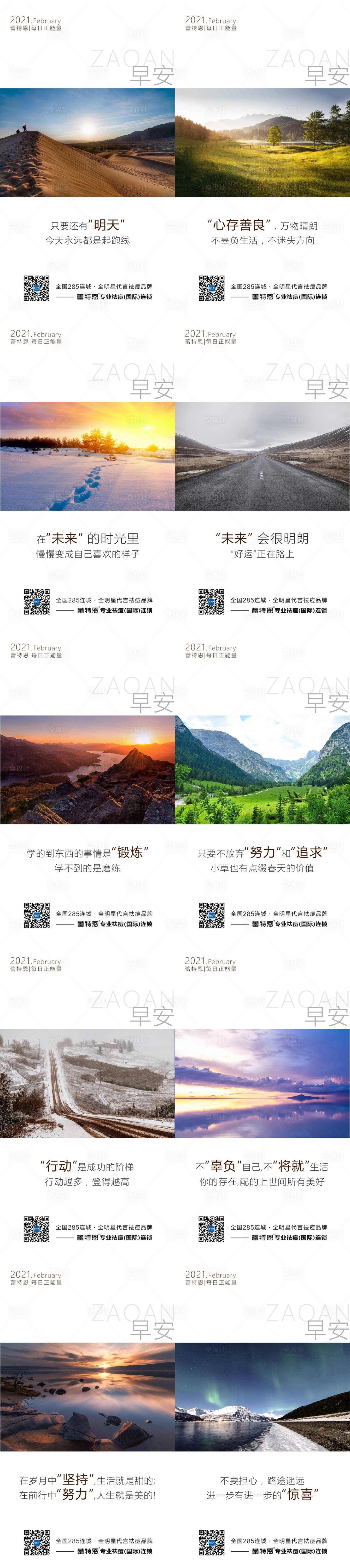源文件下載【享設計】搜索編號：12070003463583913【勵志正能量早安系列海報】