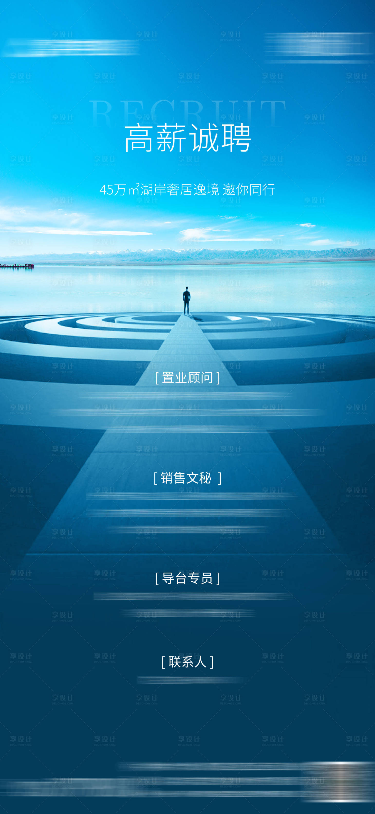 源文件下載【享設計】搜索編號：92390003523928538【地產招聘海報】