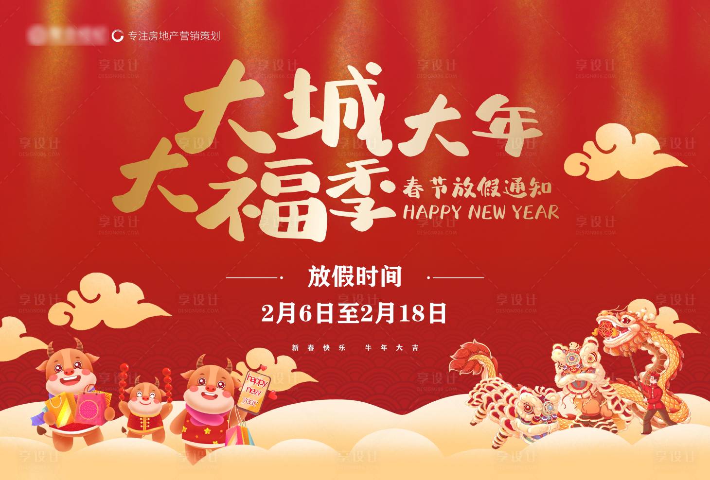 源文件下載【享設計】搜索編號：97210003474203871【春節展板放假通知】