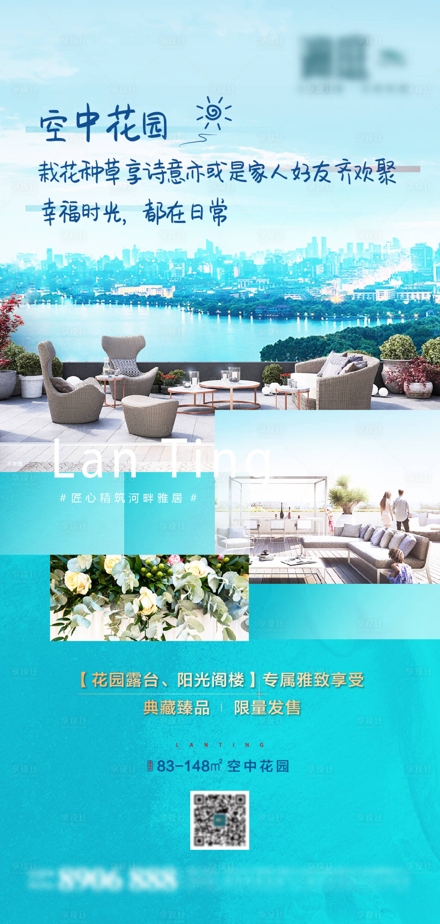 源文件下载【享设计】搜索编号：19700003630085347【空中花园海报】