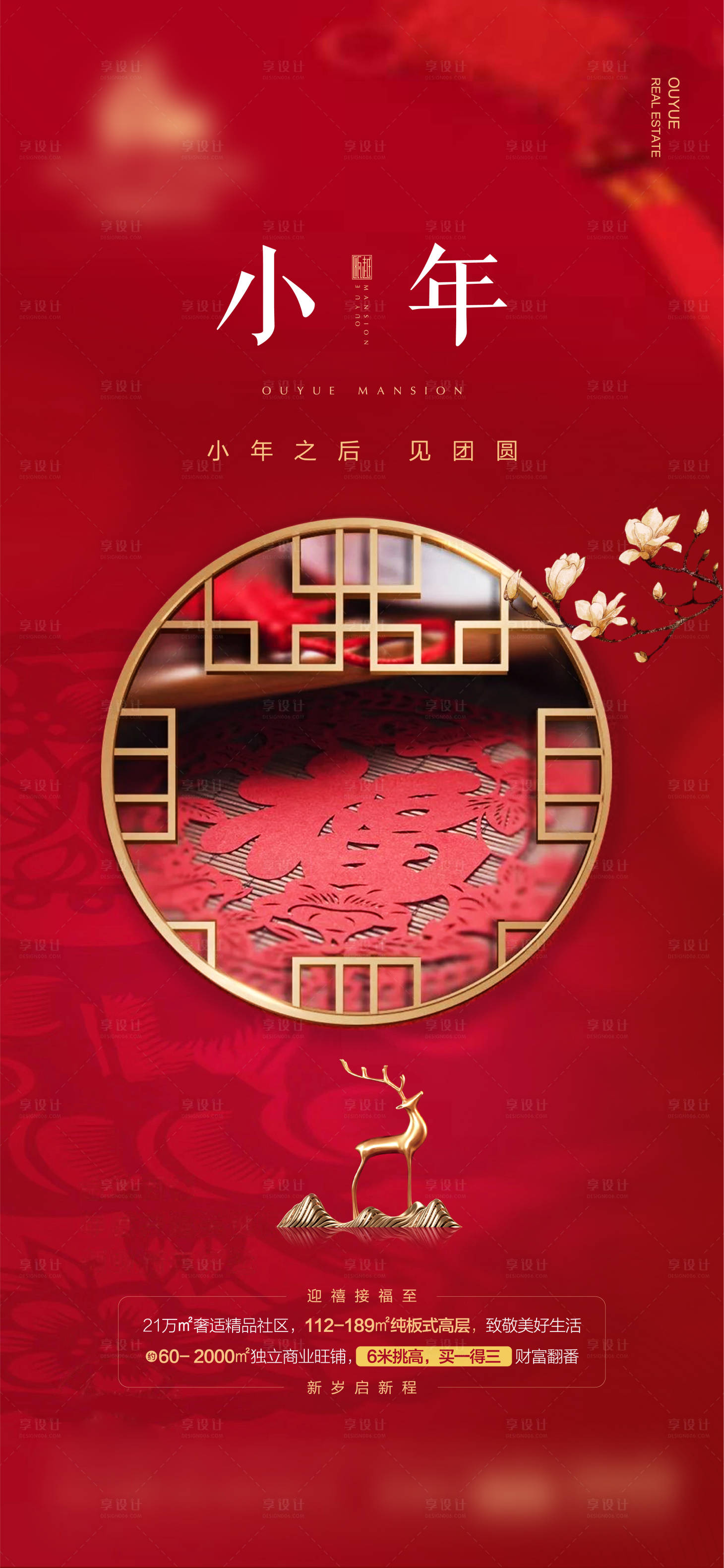 源文件下载【享设计】搜索编号：76930003467012713【小年节气海报】