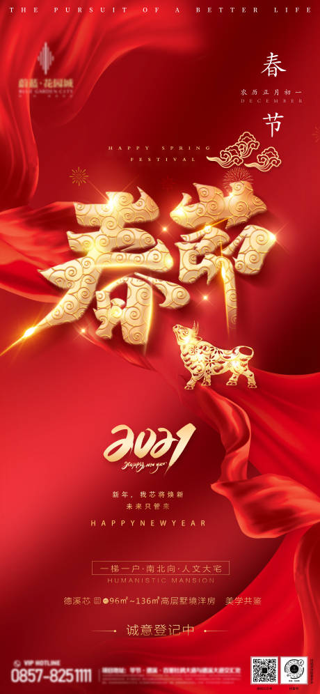 源文件下载【享设计】搜索编号：84970003582524539【春节单图】