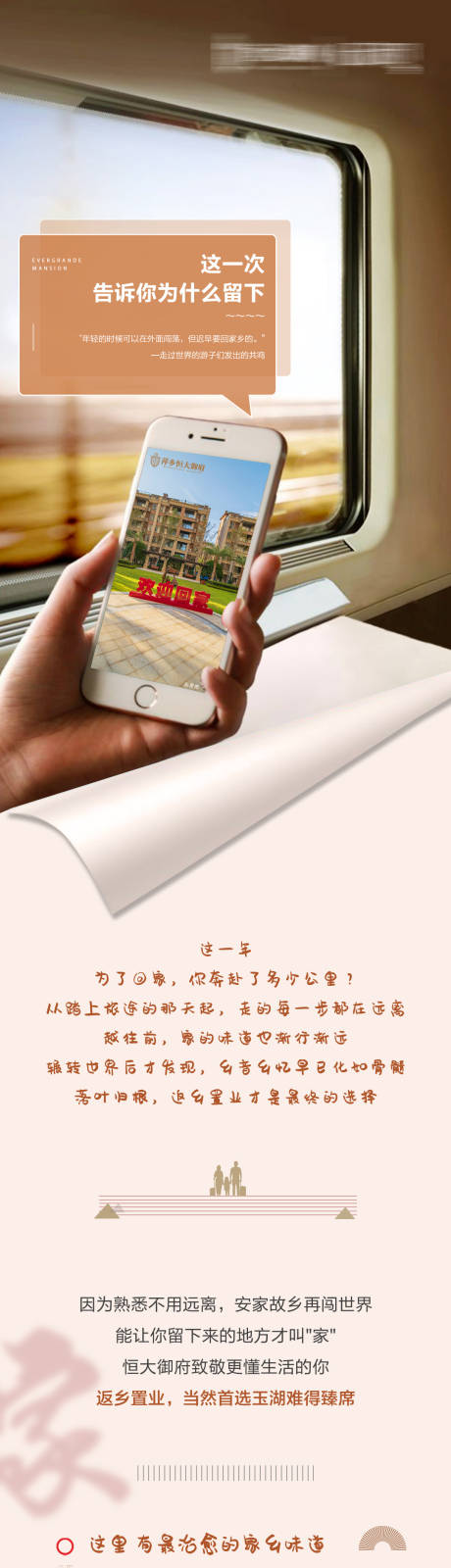 源文件下载【返乡置业长图】编号：33940003511467675