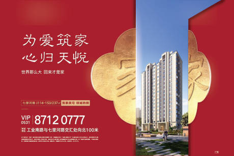 源文件下载【地产归家置业海报展板】编号：95330003409476793