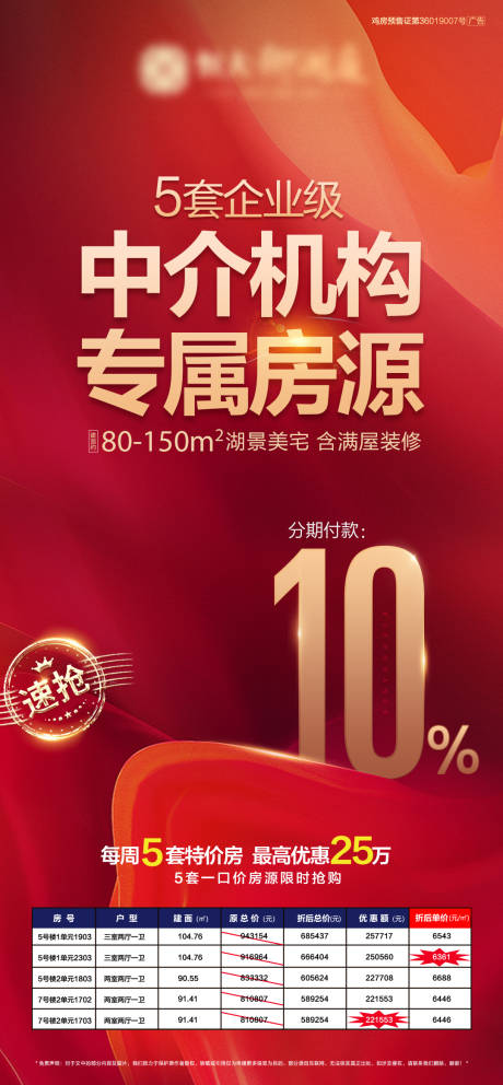 源文件下載【享設計】搜索編號：38640003571095773【中介合作房源海報】