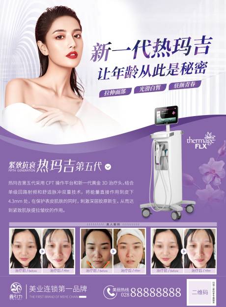 源文件下載【熱瑪吉儀器海報】編號：47090003475571544