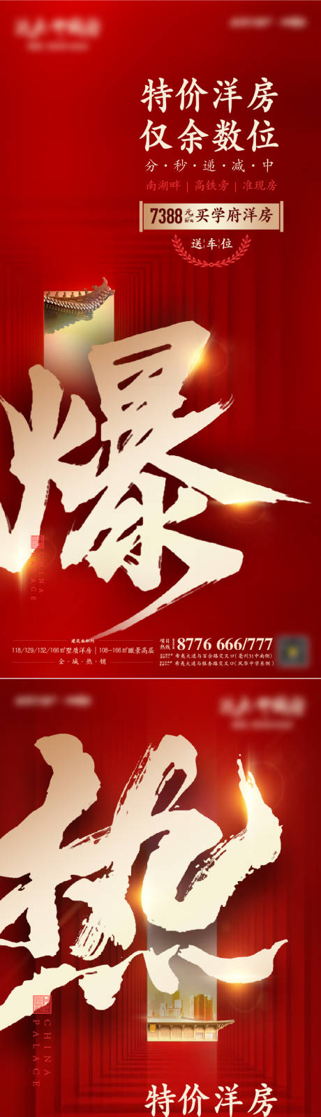 源文件下载【享设计】搜索编号：52440003493902379【地产特价房火爆热销系列海报】