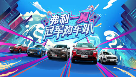源文件下载【汽车活动主视觉背景板】编号：67650003643017965