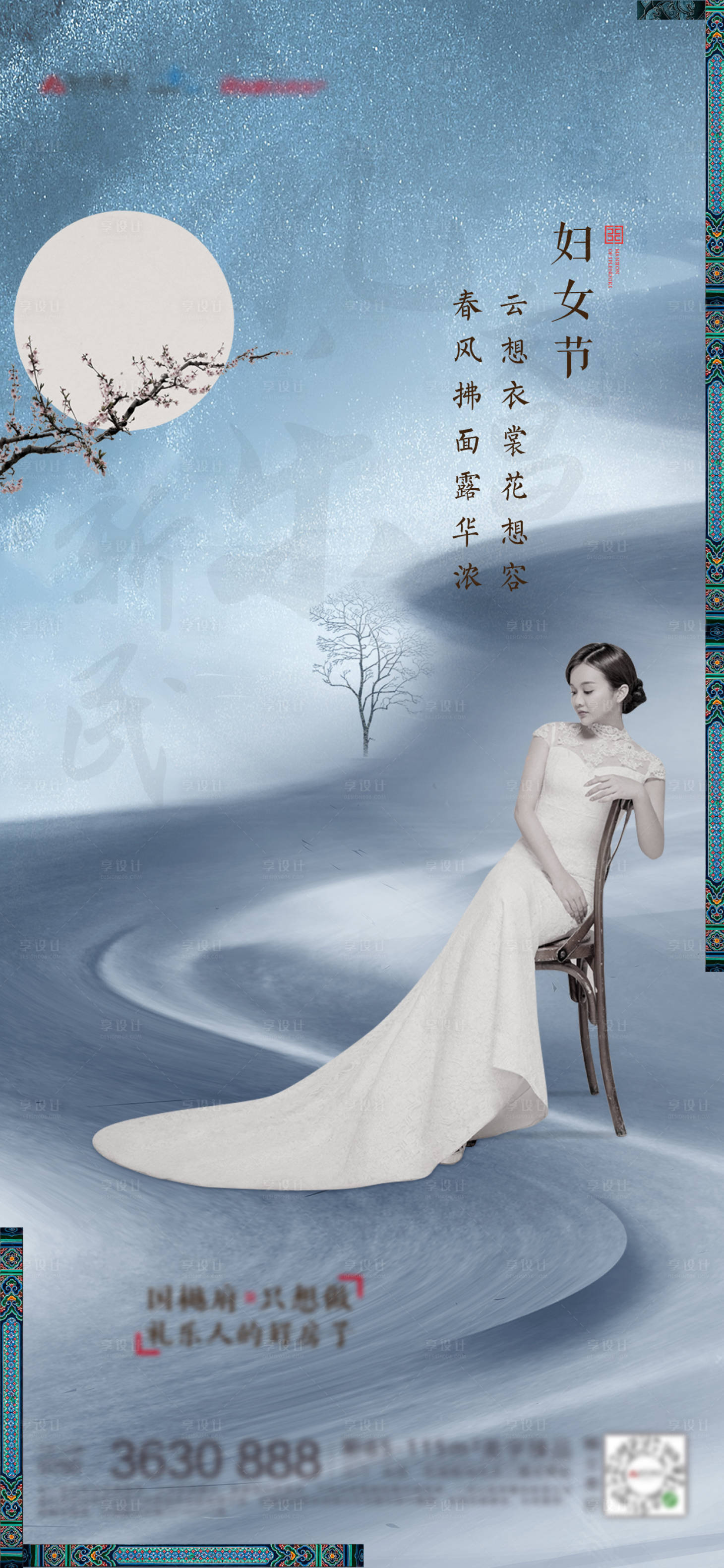 源文件下载【享设计】搜索编号：88540003643808300【38妇女节】