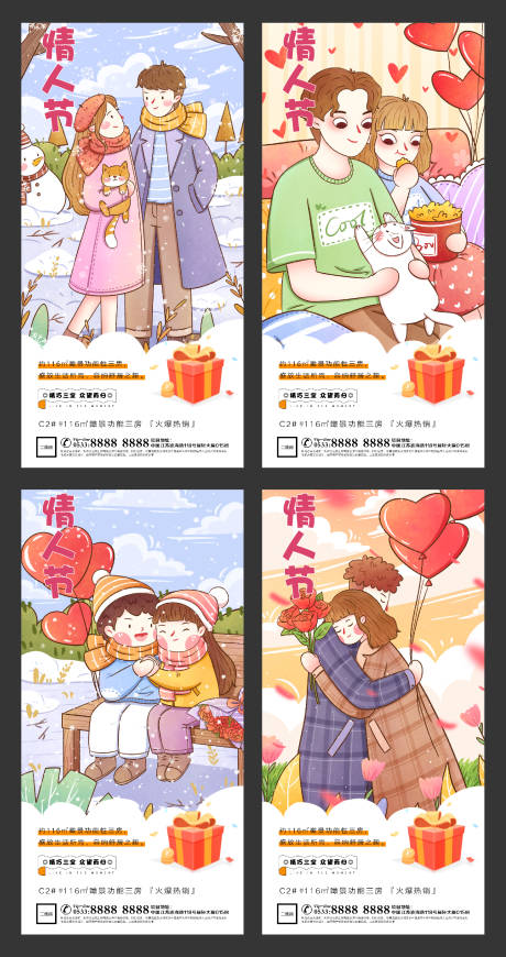 源文件下载【享设计】搜索编号：16060003516772174【地产情人节插画系列海报】