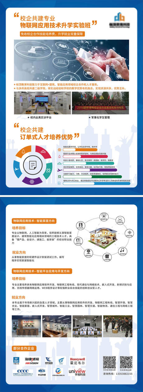 源文件下载【校企合作DM宣传单】编号：71930003557626854