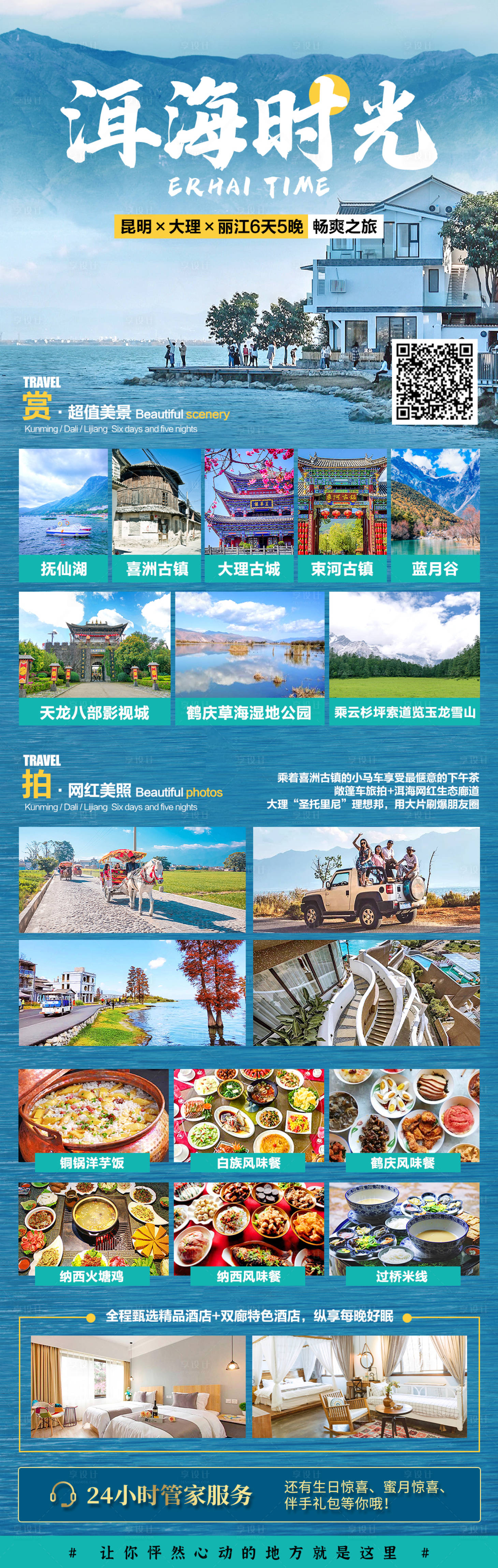 源文件下载【享设计】搜索编号：96400003602169157【云南洱海旅游长图海报】