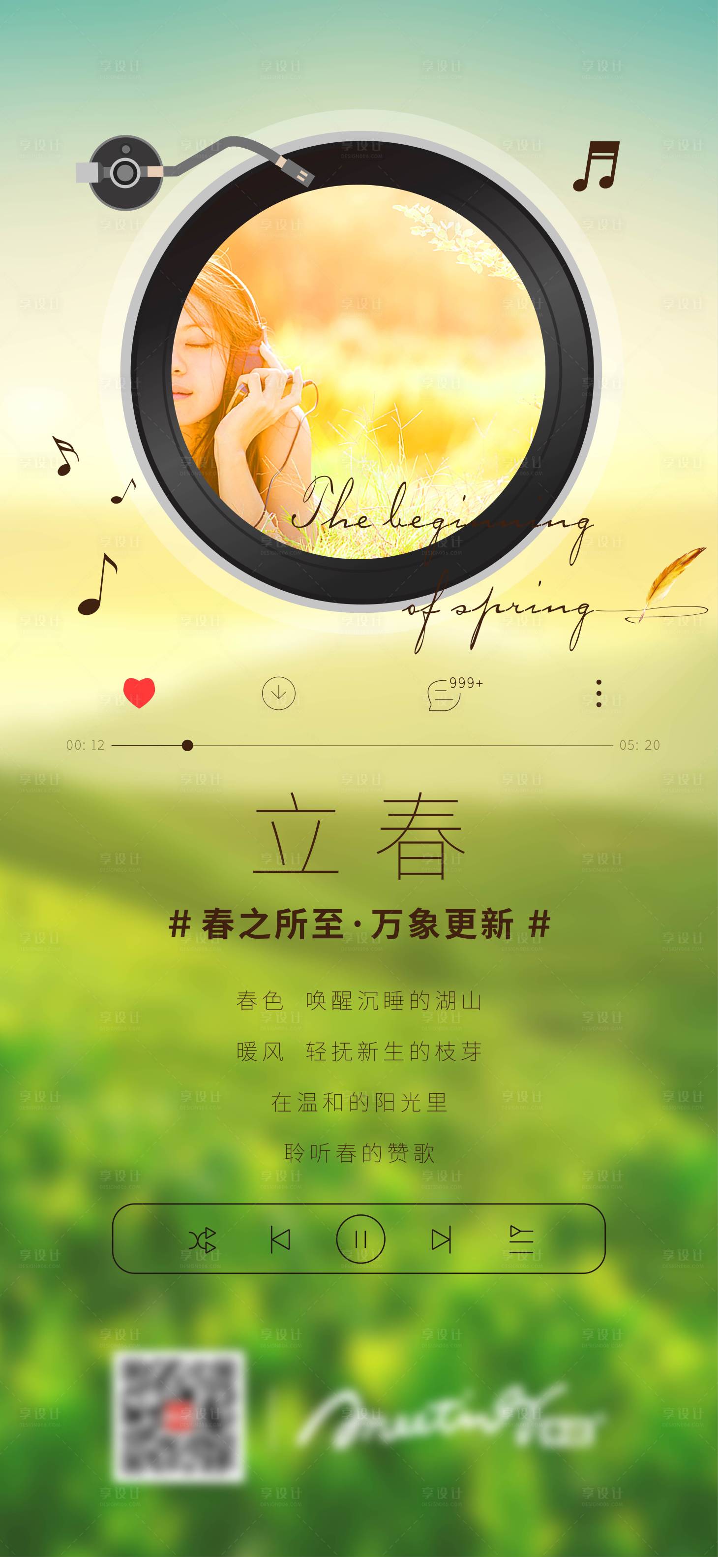 源文件下载【享设计】搜索编号：20720003444023238【立春微信海报】