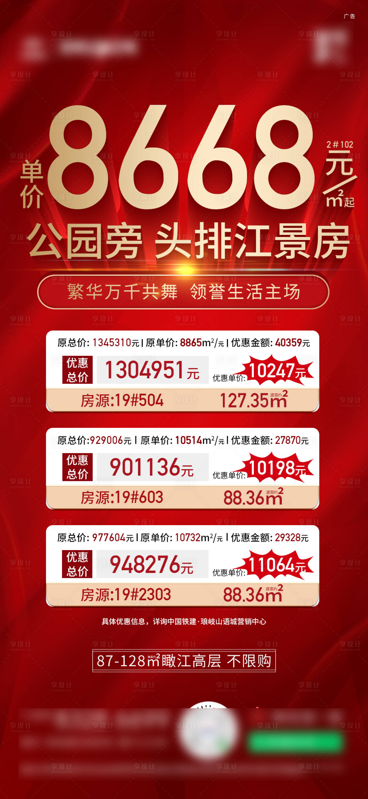 源文件下載【享設計】搜索編號：17110003473611309【地產特惠房源海報】