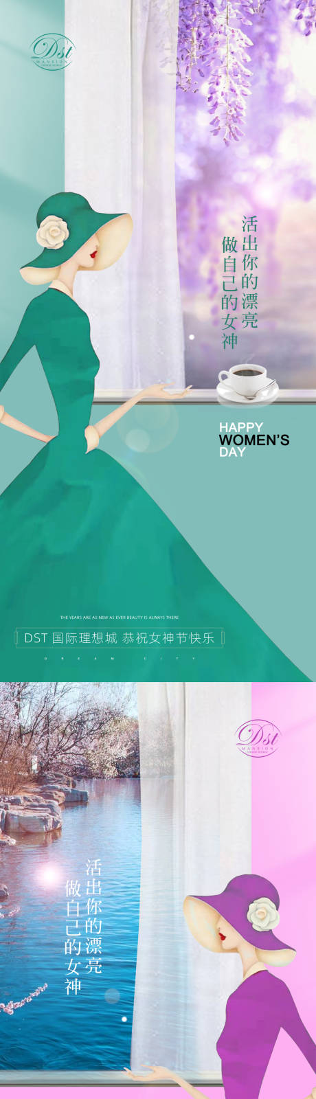 源文件下载【享设计】搜索编号：28560003528287477【三八女神节系列海报】