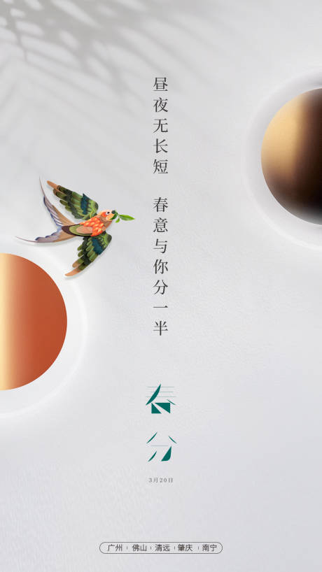 源文件下载【享设计】搜索编号：97610003442854450【地产春分】