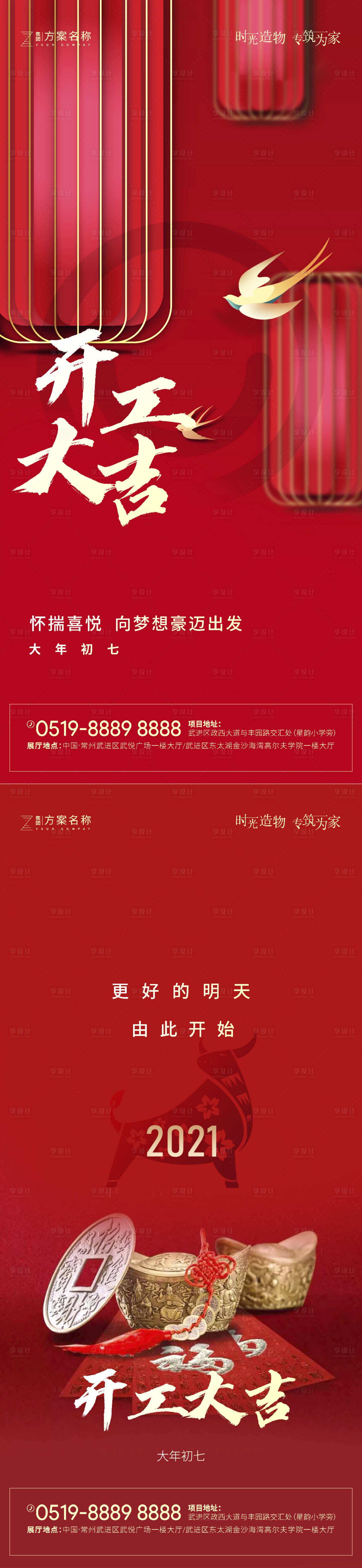 源文件下载【享设计】搜索编号：93750003442666952【开门大吉海报】