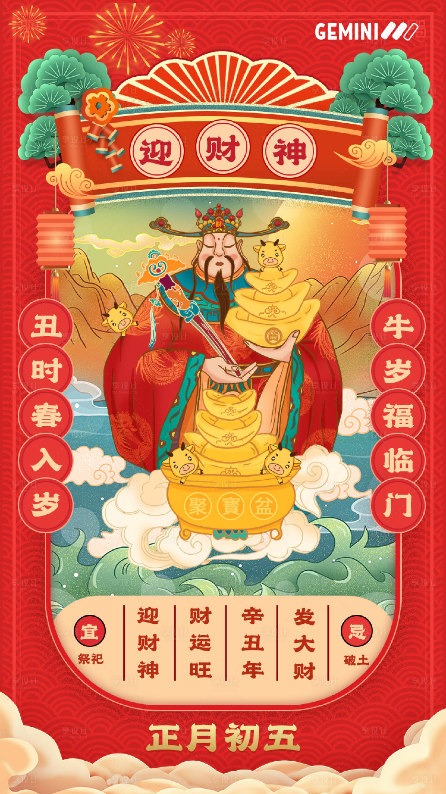 源文件下载【国潮新年迎财神原创插画海报】编号：93750003456575722
