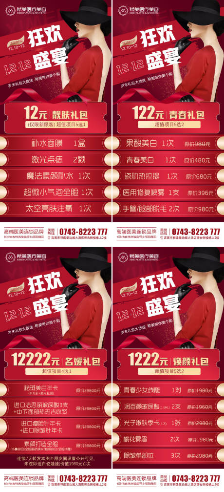 源文件下载【享设计】搜索编号：89030003482826971【医美整形美容双十二狂欢海报】