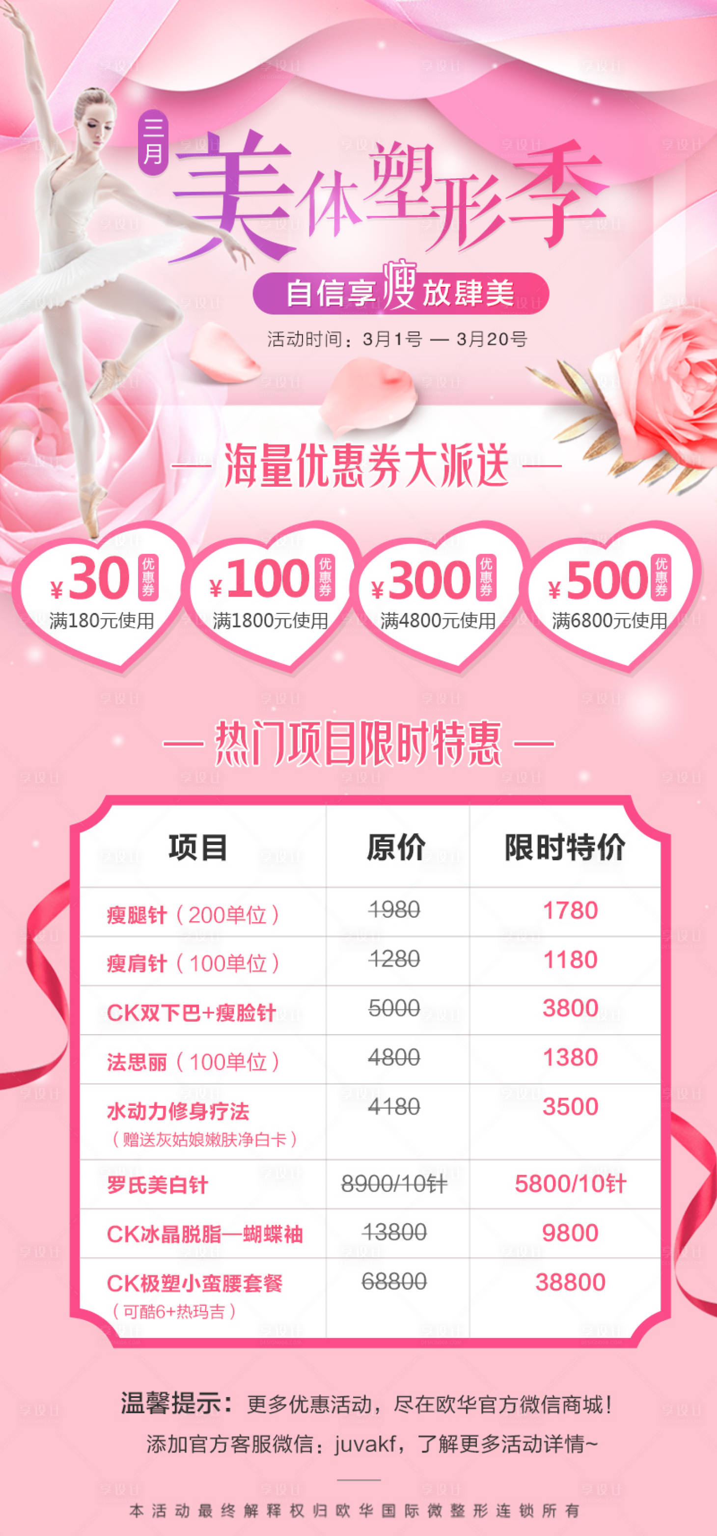 源文件下載【享設計】搜索編號：56320003536181692【塑形季整形長圖】