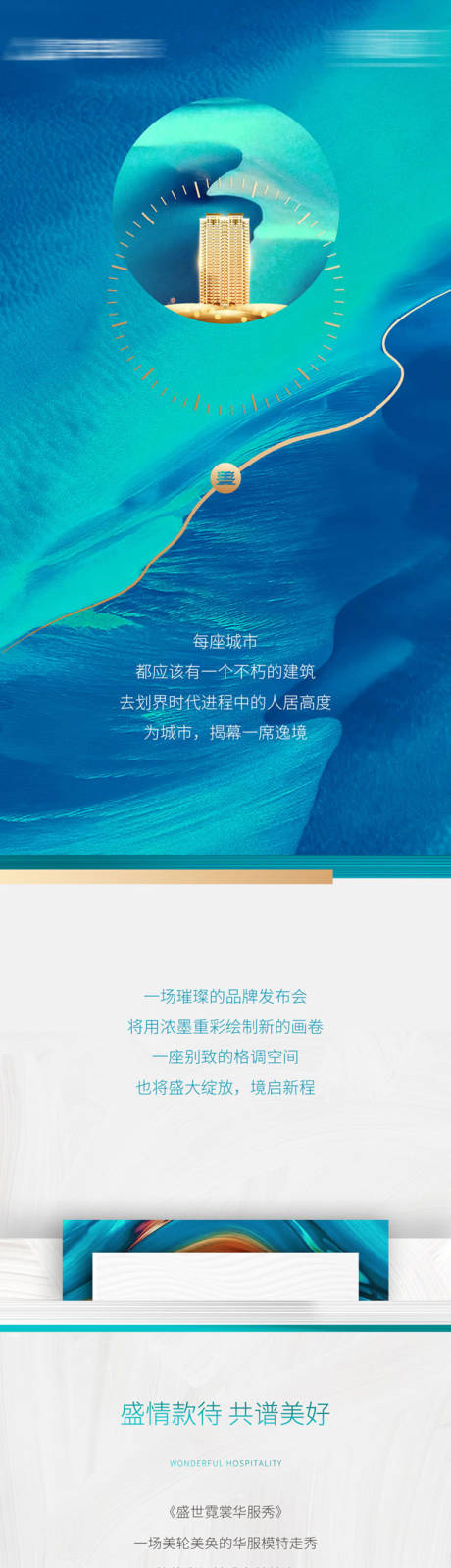 源文件下载【地产活动前宣长图湖居海报】编号：27720003524586578