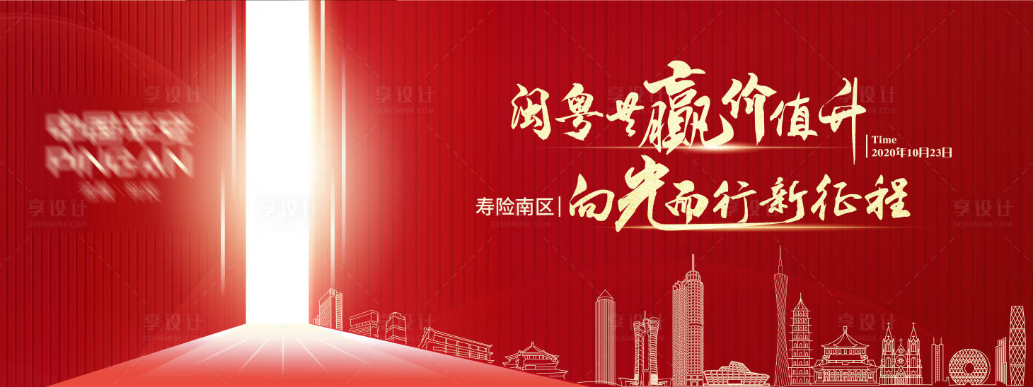 源文件下載【享設(shè)計(jì)】搜索編號(hào)：42500003586349863【紅色會(huì)議開門紅向光主視覺kv】