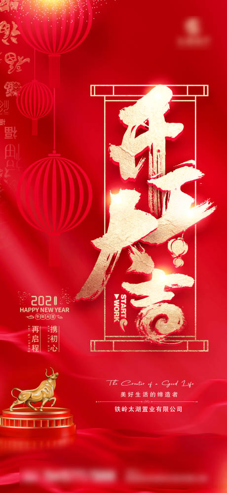 源文件下载【享设计】搜索编号：58130003486306007【开工大吉】