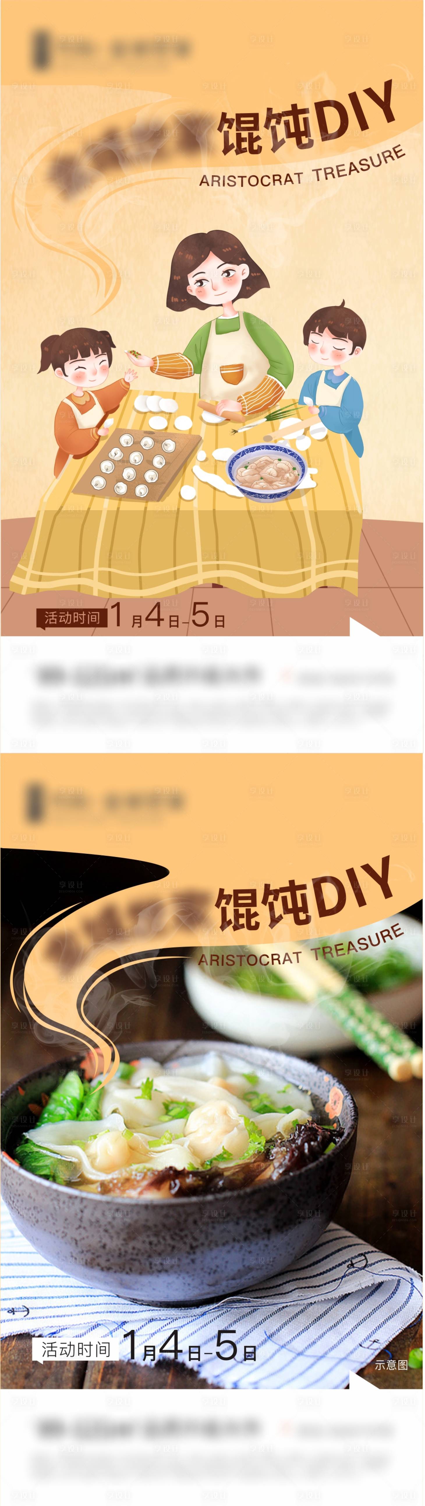 源文件下载【返乡置业活动美食混沌暖场海报】编号：32490003561793000