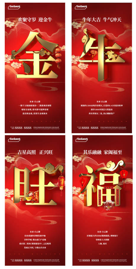 源文件下载【地产牛年系列海报】编号：48500003461899202