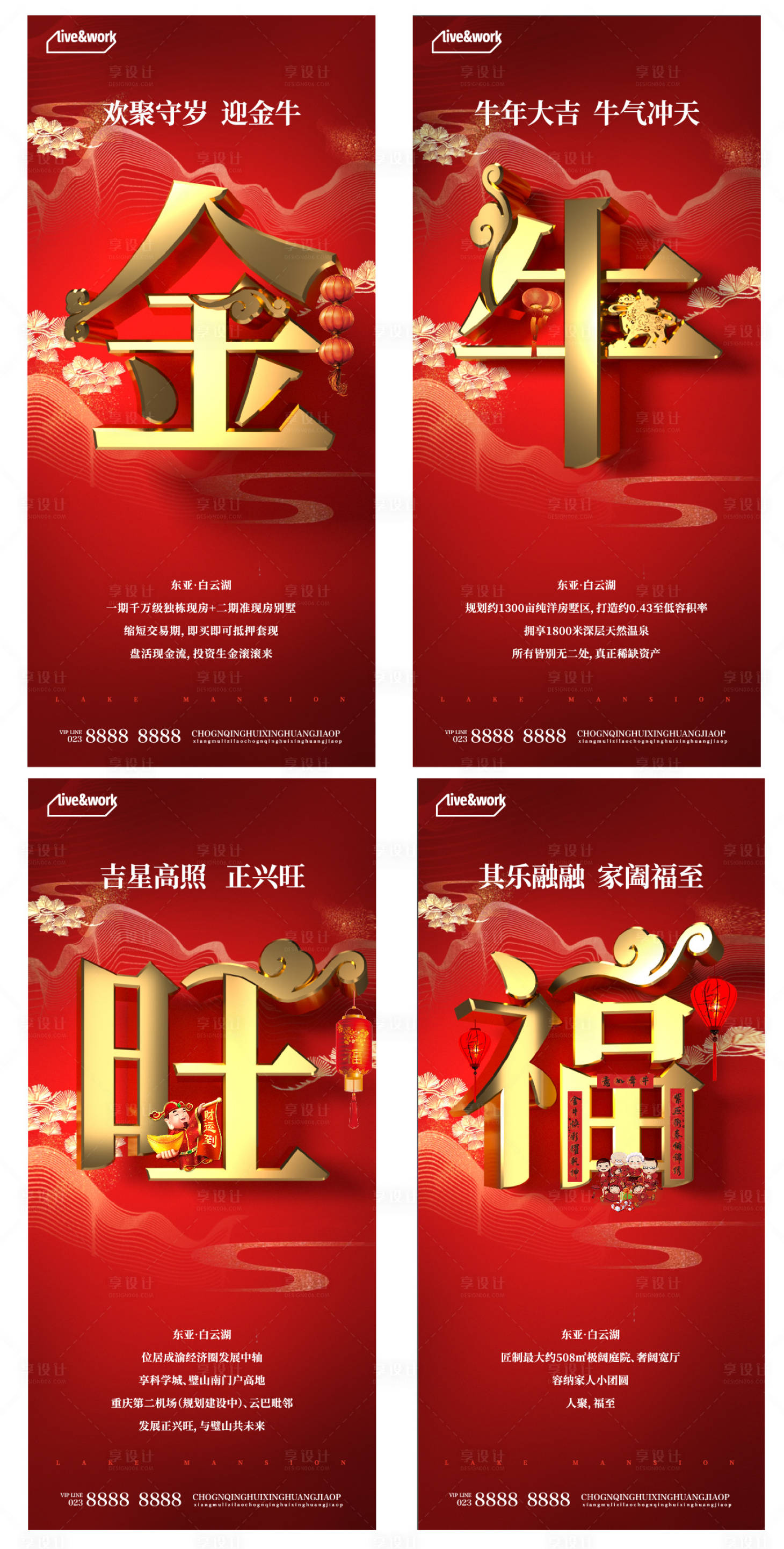 源文件下載【享設計】搜索編號：48500003461899202【地產牛年系列海報】
