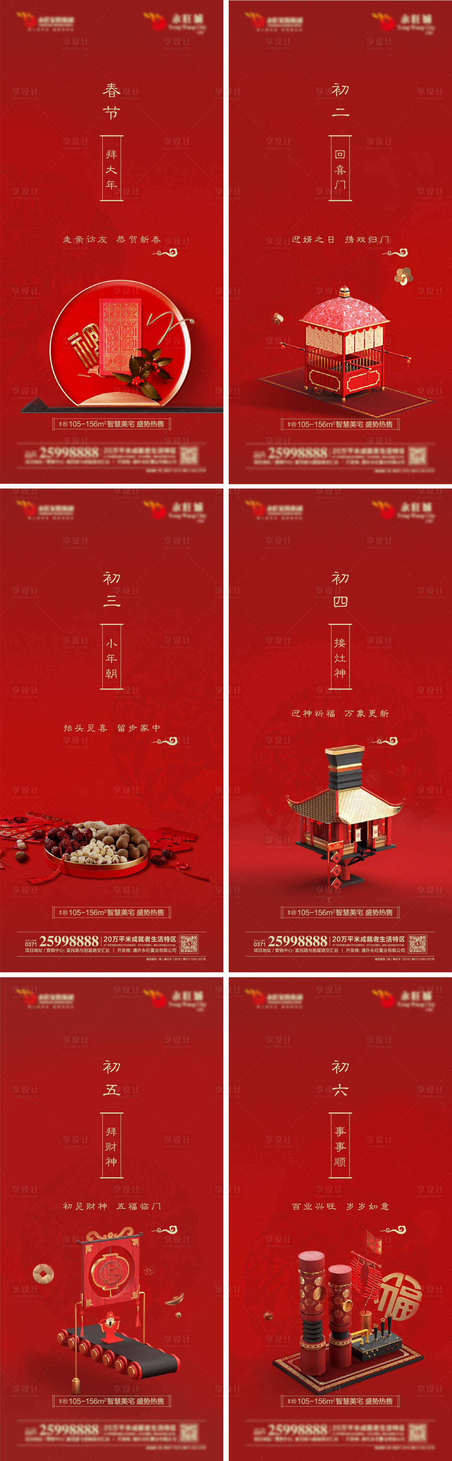 源文件下载【享设计】搜索编号：47620003503893837【春节系列海报（AI文件带PS背景）】
